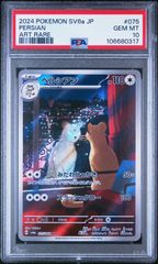 ★【PSA10】ペルシアン（Persian） AR ポケモンカード 2024年 ナイトワンダラー 075/064