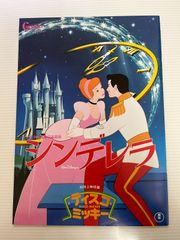 映画「ディズニーシンデレラ」　映画パンフレット