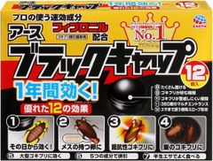 ブラックキャップ ゴキブリ 駆除 12個入　防除用医薬部外品 数量限定　 配送種別：MR