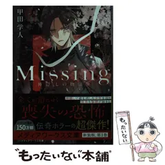 2025年最新】missing 甲田の人気アイテム - メルカリ