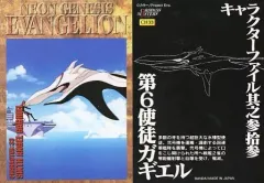 【中古】アニメ系トレカ CH33[ノーマルカード]：第6使徒