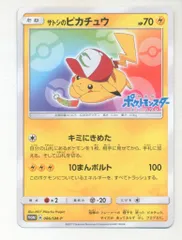 2025年最新】ポケモンカード サトシのピカチュウ 未開封の人気アイテム