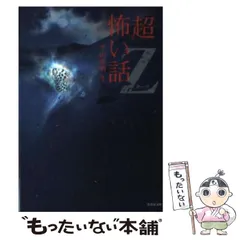 2024年最新】超 怖い話 平山夢明の人気アイテム - メルカリ