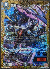 タカラ 王道編 デーモン・オブ・ハイパームーン 24RP1 秘15/秘22 霊淵ゴツンマ=ダンマ Rのサムネイル