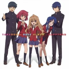 とらドラ! BEST ALBUM √HAPPYEND 【CD、音楽 中古 CD】ケース無:: レンタル落ち