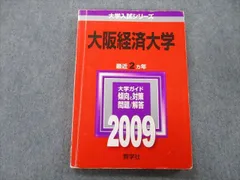 【中古】 大阪経済大学 ２０１４/教学社 全点刊行状況一覧｜「赤本」の教学社 大学過去問題集