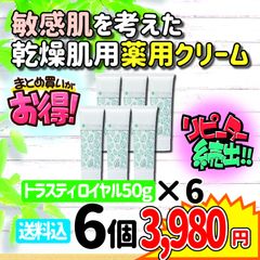 トラスティ ロイヤル 50g×6本