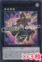 遊戯王 ガガガガマジシャン ウルトラレア : UR (3枚セット)