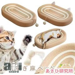 猫 爪研ぎ 麻 ベッド 猫爪とぎ 段ボール 猫の爪とぎベッド オシャレ ねこ つめとぎ マット 耐久性 遊び保護 猫用爪とぎ 天然サイザル麻 猫