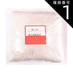 種類1:[1]1kg 極上福島長石 粉末 陶芸 釉薬 原料 長石 福島