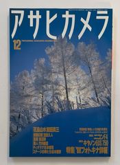 アサヒカメラ 2004年11月号 - メルカリ