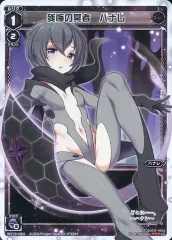 ウィクロス 魅惑の冥者 ハナレ コングラ ハナレ キー wixoss タカラトミー WIXOSS-ウィクロス- WXDi-P10-021 残悔の冥者