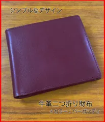 【弊社メルカリ店限定】本革/牛革/二つ折り財布/小銭入れ付き/ワイン