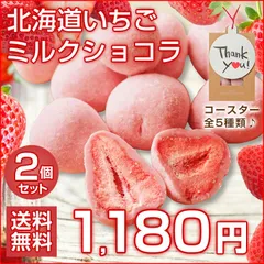 【予約商品：10月後半～11月初旬頃より順次発送】 チョコ .北海道いちごミルクチョコレート2袋. 【V】【V3】 義理チョコ 小分け ばらまき まとめ買い お配り ギフト おしゃれ 訳あり スイーツ お誕生日 プレゼント 贈り物 お返し セット 詰め合わせ