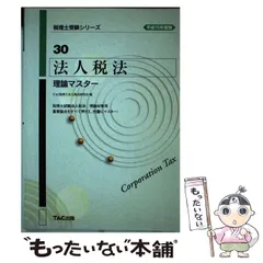 2025年最新】tac 法人税の人気アイテム - メルカリ