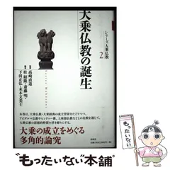 2026年最新】シリーズ 大乗 仏教の人気アイテム - メルカリ