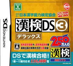 財団法人日本漢字能力検定協会公認 漢検DS3デラックス