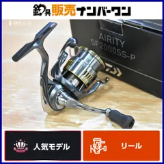 【ダイワ】23AIRITY エアリティ SF2000SS-P 【新品未使用】 ダイワ エアリティ SF2000SS-H (リール) 価格比較 - 価格.com