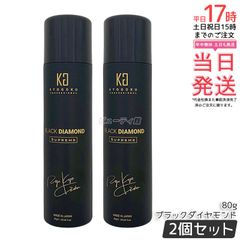 【2個セット】KYOGOKU ブラックダイヤモンド シュプリーム 洗い流さないトリートメント ヘアオイル スプレー 80g キョウゴク 日本製 サロン専売 ヘアケア 艶髪 アウトバストリートメント アルガンオイル