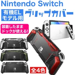 Switch カバー グリップカバー 耐衝撃