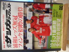 ［古本］週刊サッカーダイジェスト　No.979/2008年12月16日号＊浦和レッズ無冠　フィンケ招聘の勝算＊日本スポーツ企画出版社　　　　　#画文堂
