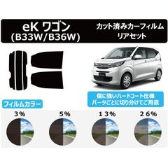 カーフィルム カット済み 車種別 スモーク ミツビシ eKワゴン (B33W/B36W) リアセット　FI2119-ekw