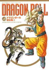 ❤️超プレミア❤️ドラゴンボール超全集・カードダス別巻・補巻・大全集★全巻セット Yahoo!オークション -「ドラゴンボール超全集」の落札相場・落札価格