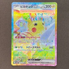 2025年最新】ピカチュウEX sarの人気アイテム - メルカリ