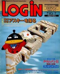 【中古】LOGiN 付録付)LOGIN 1989年4月7日号 ログイン