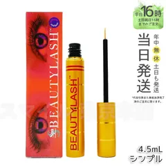 【正規品】Spa treatment ビューティーラッシュ 4.5ml シンプル スパトリートメント ギフト  送料無料 (0623)のサムネイル