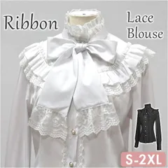 ☆ 2XLサイズ ☆ ブラウス kblouse29 ブラウス レース レディース シャツ コスプレ フリル 長袖 フォーマル ハイネック リボン 春秋 春 秋 上質 レトロ イベント ロリータ ロリィタ ゴシック ゴスロリ かわいい 可愛い きれいめ おしゃれ