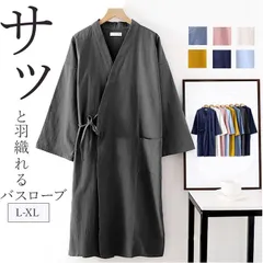 ☆ L ☆ バスローブ コットンリネン 春夏秋冬 yelrobe5180 バスローブ 薄手 コットン ナイトガウン ガウン ルームウエア レディース メンズ 部屋着 寝間着 パジャマ ナイトウエア ポケット 前開き 通気性 吸湿性 風呂上がり 風呂 温泉