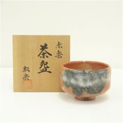 赤楽茶碗 桂窯 数印 共箱 抹茶碗 茶道具 楽焼（1y） 桂窯【数印赤楽茶碗】 - メルカリ