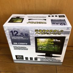 ★未開封★レボリューション 12.5インチ デジタルハイビジョンLEDテレビ