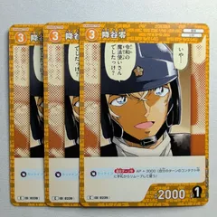降谷零 C ID［0239］ B02078 名探偵コナンカードゲーム　3枚セット