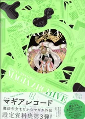 マギアアーカイブ 1　2　セット Yahoo!オークション - マギアアーカイブ マギアレコード 魔法