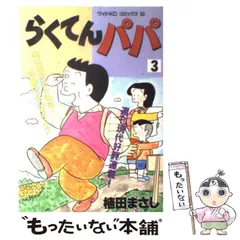植田まさしシリーズ　セット販売　限定価格　希少　レア　お買い得　チャンス　マンガ Amazon.co.jp: 40周年記念-コボちゃん傑作選 (単行本) : 植田