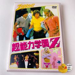 [セル版] 超能力学園Z('82米) IMBC-0215 [G-X]【DVD】