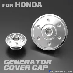 ベンリー希少 美品 HONDA ホンダ CD50 ジェネレーターカバー 鏡面仕上げ