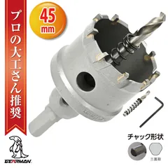 超硬 ステンレス ホールソー コバルトセンタードリル 45mm 電動工具 配管工事 ホルソー 水道管 インパクトドライバーのサムネイル
