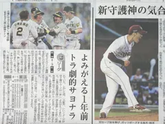 信濃毎日新聞　2024.9/15号　◉21/22P 則本昂大/楽天イーグルス/山川穂高/ソフトバンクホークス/阪神タイガース/大橋悠依/競泳/AC長野パルセイロ/松本山雅/信州ブレイブウォリアーズ