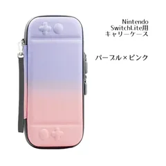 Nintendo Switch/Switch Liteキャリングケース 保護フィルム付き グラデーション 持ち運びバッグ 耐衝撃 収納ケース ポータブル ゲームカード最大10枚　キャリングケース：パープル/ピンク　保護フィルム：スイッチ ライト用