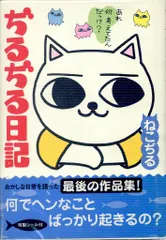 2025年最新】ねこぢる日記の人気アイテム - メルカリ