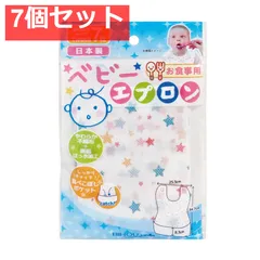 お食事用 ベビーエプロン 7枚入 7個セット まとめ売り