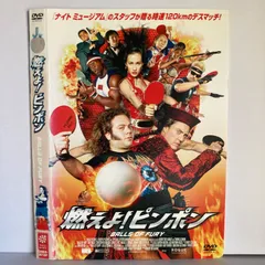 燃えよピンポン [DVD] 61QDqYiw8JL._AC_SY200_QL15_.jpg