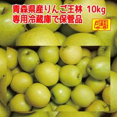 青森県産　りんご　訳あり　スマートフレッシュ！　王林10kg　送料無料！
