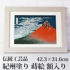 카츠 시카 호쿠사이 토미타카 삼십육경 개선풍 맑음 42.3cm 기슈 칠 우키요에 멋쟁이 도장 그림 액자 목제 도끼액 부가 삼십육경 인테리어 잡화 그림 명화 벽걸이 장식 일본제 국산 무료 배송