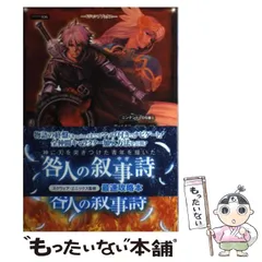 【中古】 ヴァルキリープロファイル咎を背負う者 咎人の叙事詩 ニンテンドーDS版 (Vジャンプブックス) / スクウェア・エニックス、Vジャンプ編集部 / 集英社