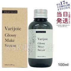ディアテック ヴァリジョア グロッシーメイクセラム 100ml  deartech (0518)