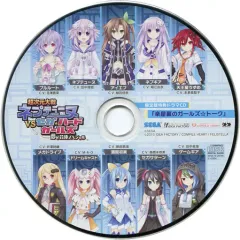 【中古】ゲームミュージックCD 超次元大戦 ネプテューヌVSセガ・ハード・ガールズ 夢の合体スペシャル 限定版特典ドラマCD 「楽屋裏のガールズ☆トーク」